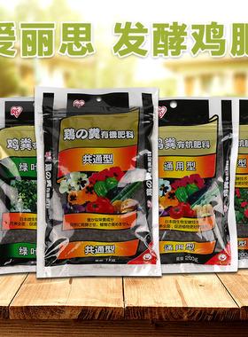爱丽思发酵鸡肥颗粒无臭有机肥 花卉肥料通用观叶盆栽绿萝缓释肥