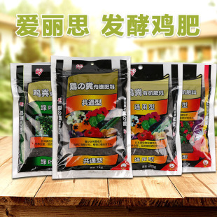 爱丽思发酵鸡肥颗粒无臭有机肥 花卉肥料通用观叶盆栽绿萝缓释肥
