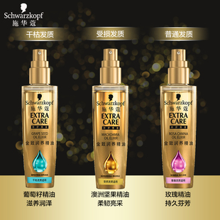 施华蔻金致润养精油护发精华80ml免洗毛躁烫染受损发质葡萄籽坚果
