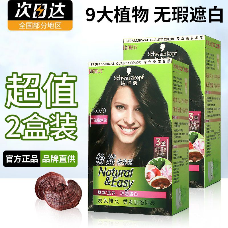 怡然染发霜遮盖白发施华蔻染膏