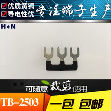 厂家直销 TB2503 短接片 短路片3位 25A端子连接条 红黑多色可选