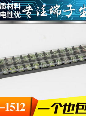 厂家直销 固定式接线端子TB-1512 15A 12位 接线排 端子排TB1512L