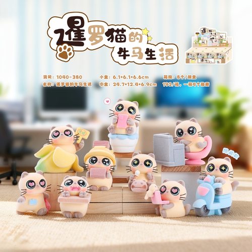 猫猫暹罗猫的牛马生活摆件盲盒可爱萌宠桌面装饰创意工位减压萌瑶