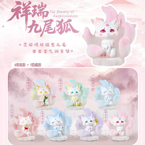 国潮古风祥瑞九尾狐盲盒潮玩手办送朋友同学生日礼物装饰摆件萌瑶