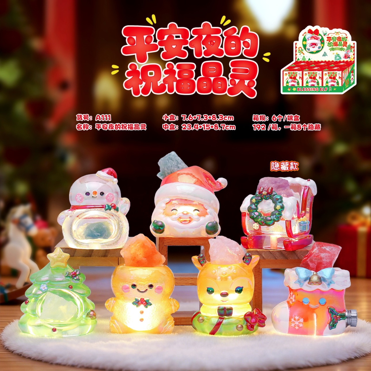 圣诞平安夜祝福晶灵带灯盲盒水晶石摆件雪人可爱工位桌面装饰萌瑶