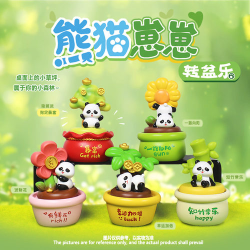 卡通可爱熊猫崽崽转盆乐盲盒潮玩公仔手办家居卧室装饰品摆件萌瑶