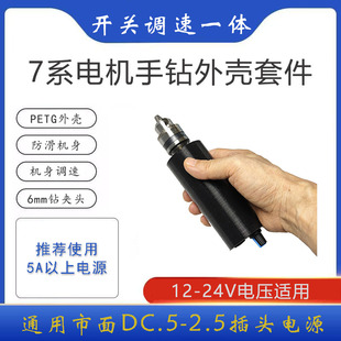 可定制 手鉆外殼 另有799適用外殼 3D打印 7系電機可用 PETG 775