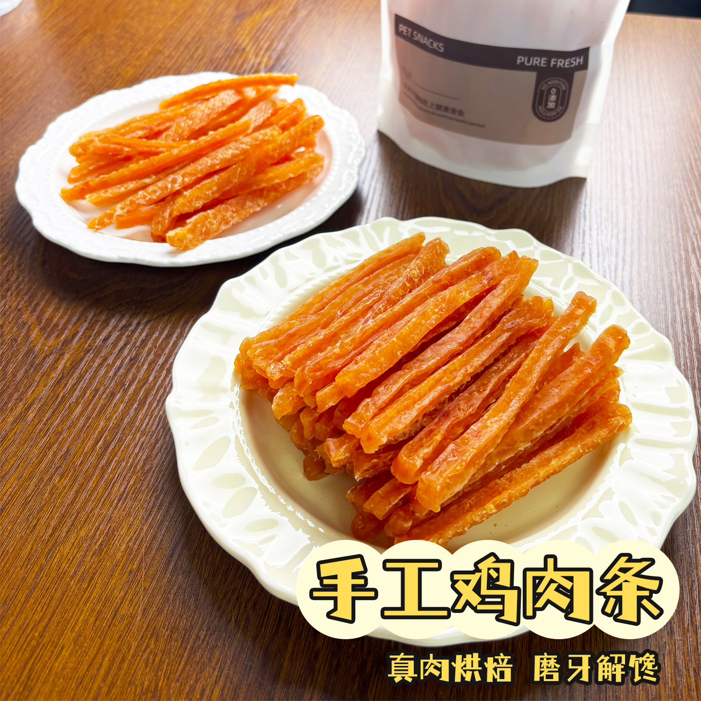 手工鸡肉干条350g宠物狗狗零食鸡胸肉干片泰迪训犬食物用品49号店