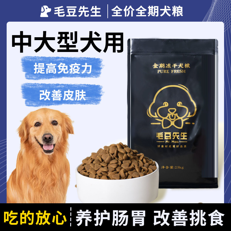 全价狗粮中大型犬通用型冻干无谷金毛拉布拉多哈士奇边牧成犬专用