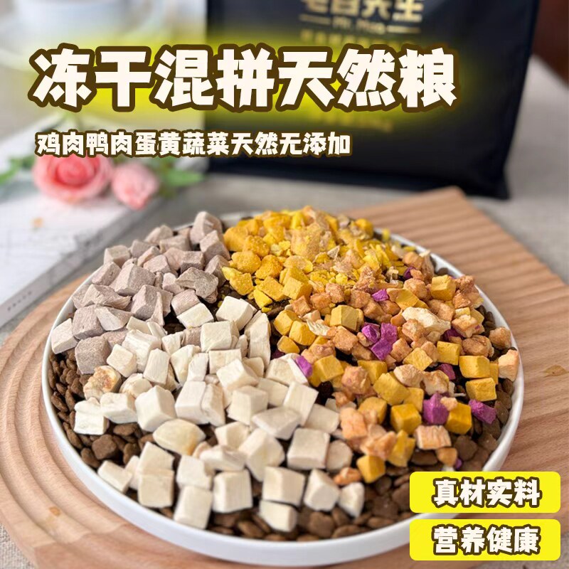 冻干鸭肉混拼狗粮牛肉蔬菜蛋黄肉蛋鸡肉干宠物狗狗零食柴犬幼犬粮