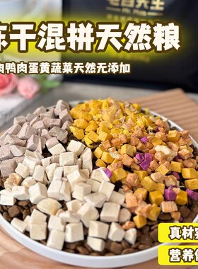 混拼蔬菜鸡肉干幼犬粮