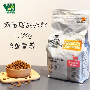 49号店比瑞吉成犬粮1.6kg中型大型成年小型犬狗粮通用型22省 包邮