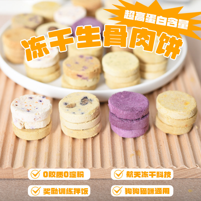 鲜肉无谷冻干生骨肉饼狗狗零食鸡肉牛肉冻干猫粮增肥幼犬拌粮辅食,宠物/宠物食品及用品,狗风干零食/肉干/肉条,淘宝优惠券,粉丝福利购,淘宝优惠卷