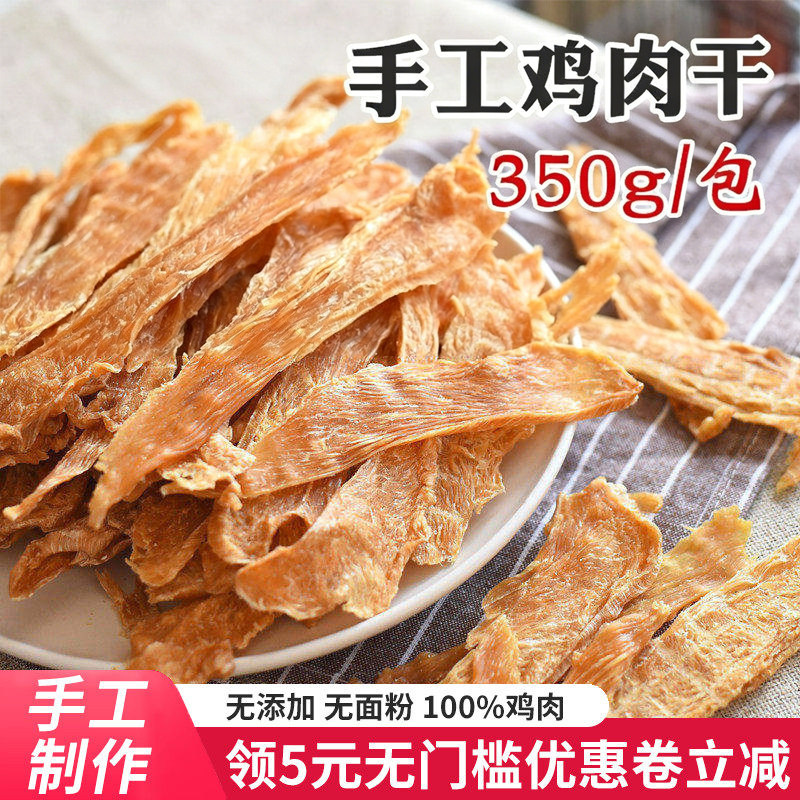 鸡肉干狗狗零食鸡肉片手工自制鸡胸肉干宠物猫咪柴犬狗磨牙棒洁齿