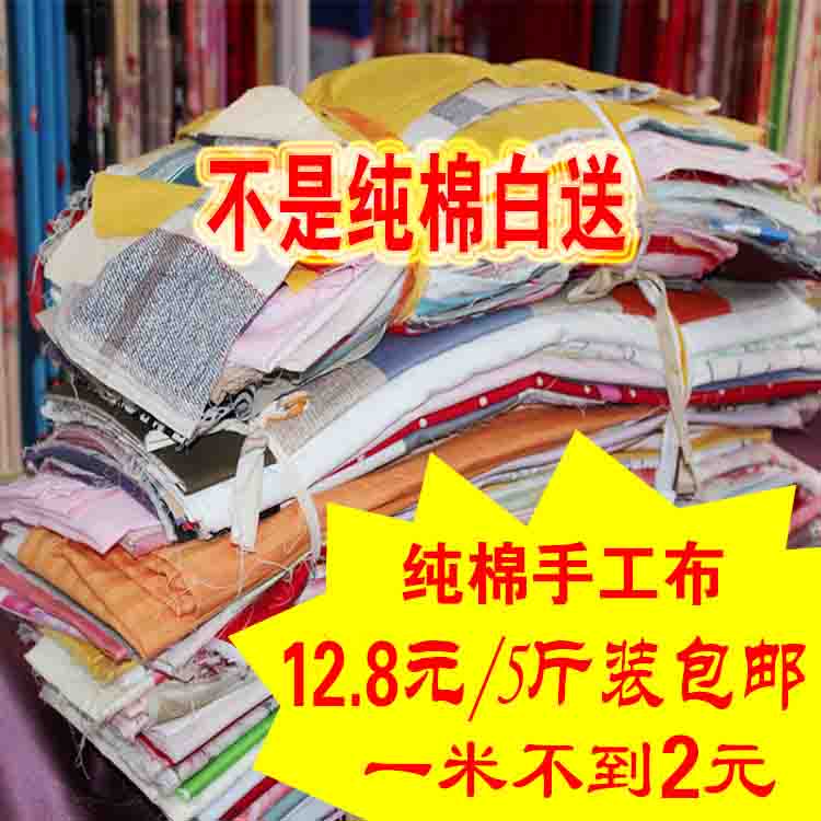 diy纯棉粗布厚手工艺品拼接床单被套布头擦机器按论斤库存5斤包邮