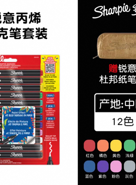 sharpie锐意丙烯马克笔防水防褪色速干耐用记号笔商务标记绘画DIY