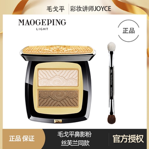 毛戈平Light光韵系列塑颜立体鼻影粉高光阴影一体盘正品同款送刷
