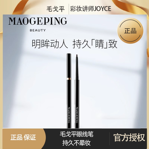 毛戈平眼线液笔胶笔防水不晕染