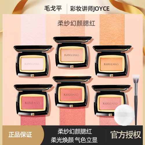 毛戈平柔纱幻颜腮红806