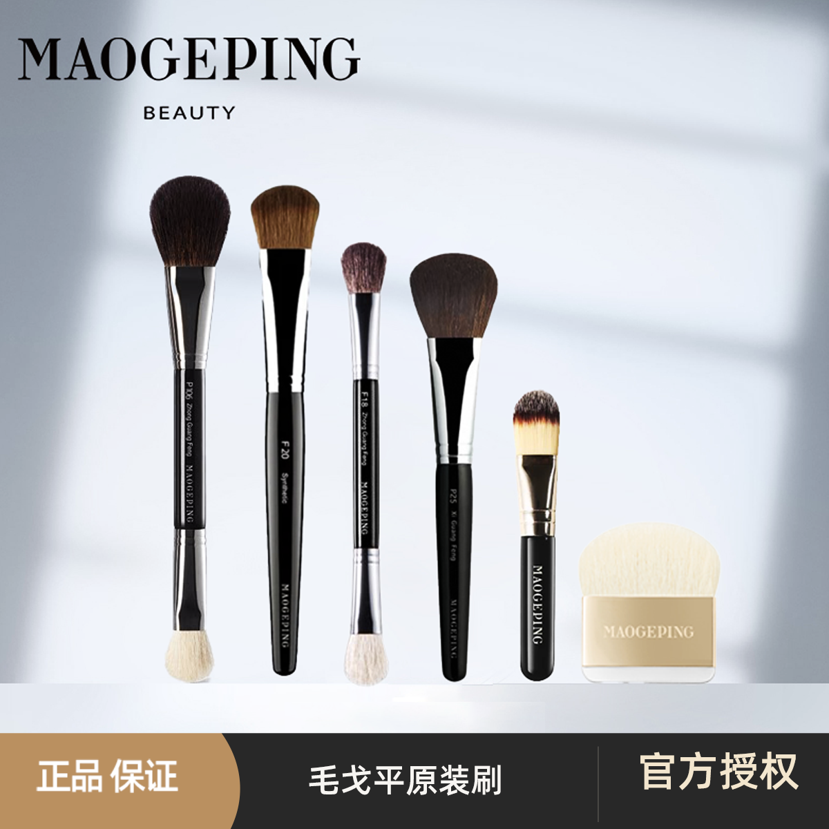 毛戈平散粉刷毛化妆刷修容高光腮红刷鼻影刷双头刷p106刷p25刷