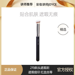 彩妆讲师joyce 270遮瑕刷圆头无痕泪沟粉底刷不吃粉小化妆刷270s