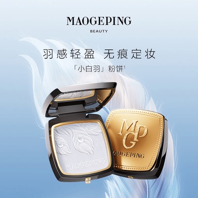 毛戈平羽幻轻透蜜粉饼