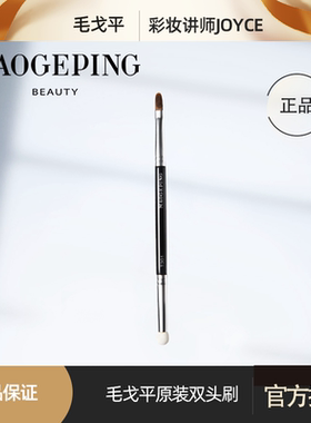 毛戈平T301双头便携遮瑕刷海绵头遮瑕膏黑眼圈面部T311同款泪沟刷
