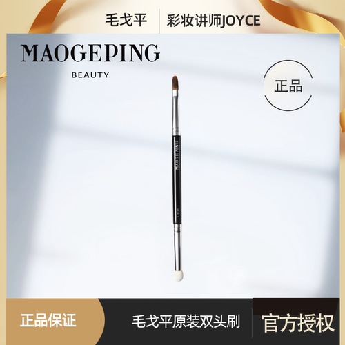 毛戈平t301双头遮泪沟遮瑕刷