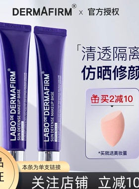 德妃紫苏隔离霜提亮肤色妆前乳服帖隐毛孔防晒隔离二合一紫色女