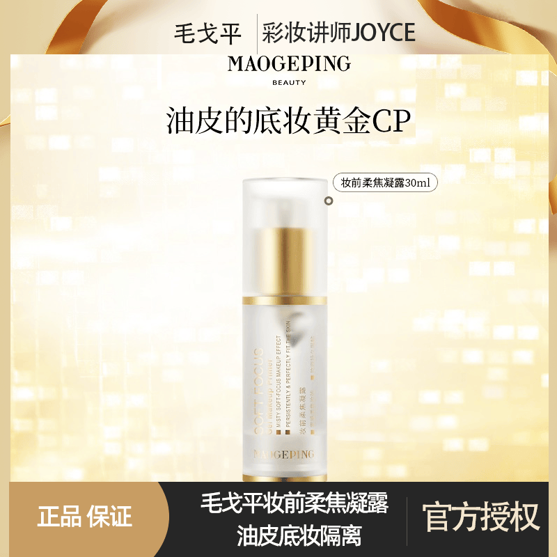 毛戈平妆前柔焦凝露自然保湿妆前乳柔焦隔离隐形油皮控油隐形毛孔
