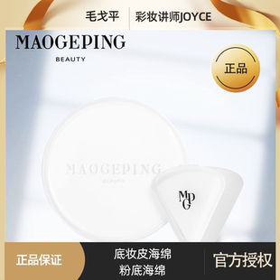 毛戈平三角皮海绵粉扑美妆蛋不吃粉化妆彩妆工具干湿两用便携装