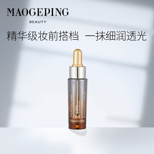 毛戈平瓷肌莹透粉膏精华伴侣高光伴侣保湿滋润面部精华15ML正品