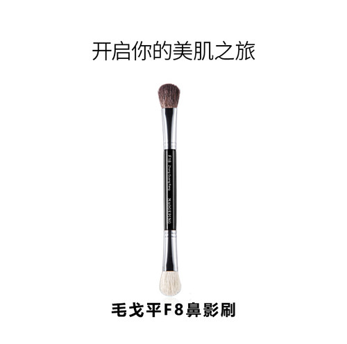 毛戈平鼻影刷f8双头刷