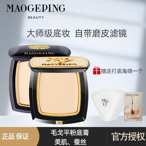 毛戈平光感美肌无痕粉膏蚕丝清透遮瑕粉底液持久不易脱妆持妆12g