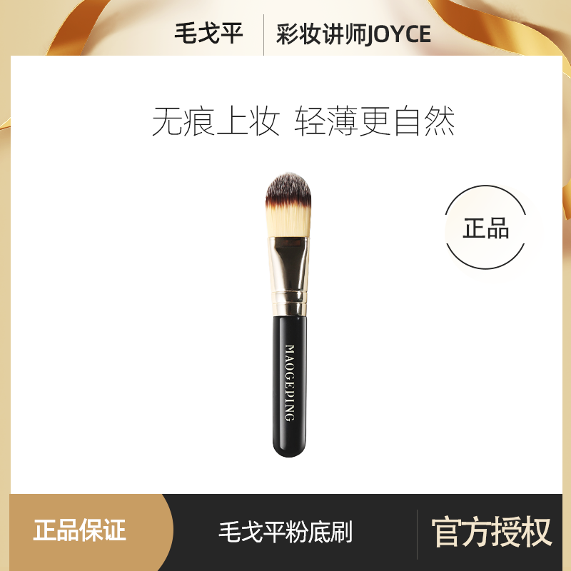 毛戈平高光刷便携粉底刷高光刷遮瑕刷化妆刷刷子面膜刷正品F203