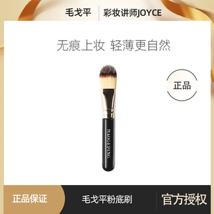 毛戈平高光刷便携粉底刷高光刷遮瑕刷化妆刷刷子面膜刷正品 F203