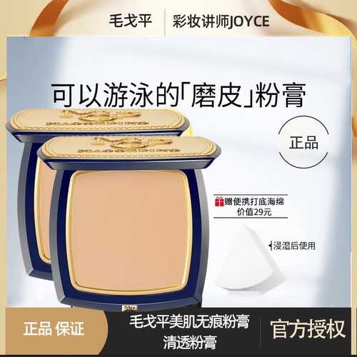 毛戈平美肌清透粉膏正品