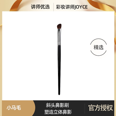 彩妆讲师joyce鼻影刷斜头化妆刷