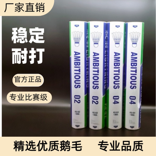 正品AS羽毛球耐打稳定训练比赛