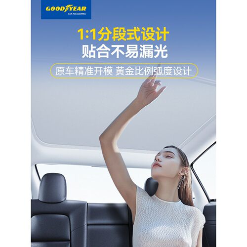 固特异汽车天窗遮阳帘伞适用焕新版特斯拉ModelY/YL防晒隔热车顶
