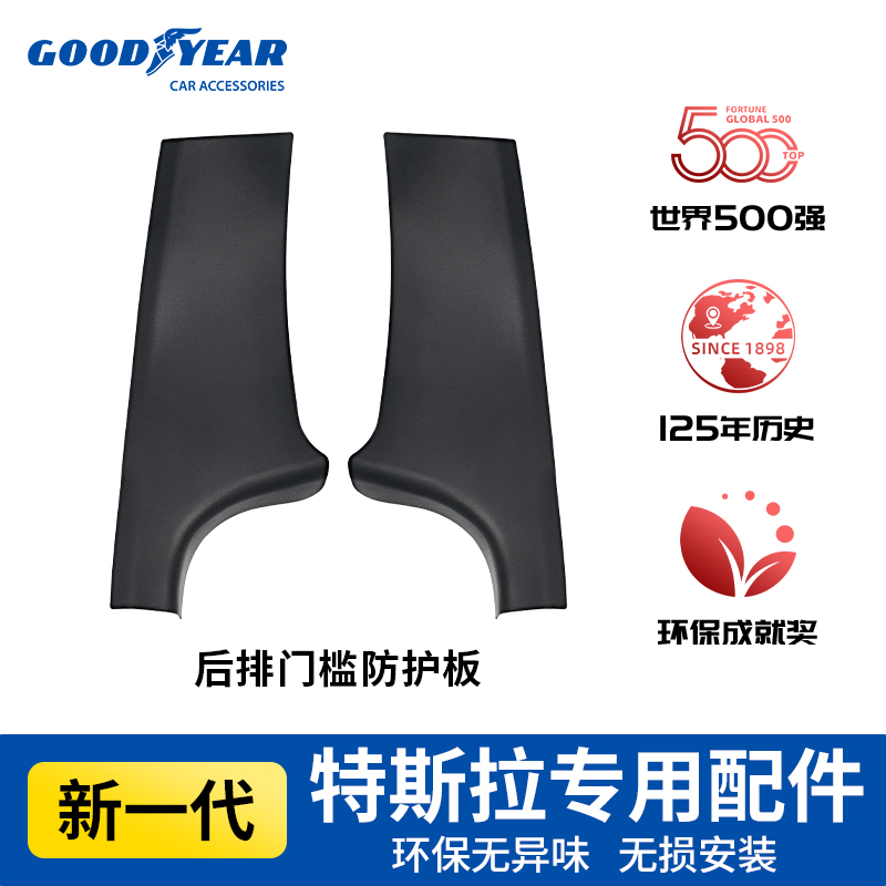 固特异特斯拉门槛条适用于焕新版Model Y 后排门槛条多功能储物盒