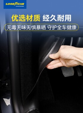 固特异门槛条适用特斯拉ModelY/YL/3前后门保护条门槛防护板配件