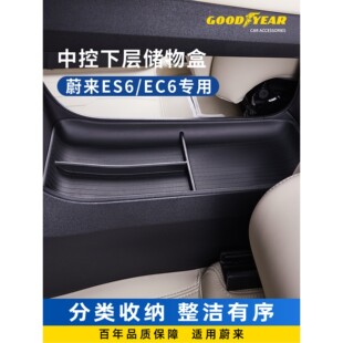 ET5T配件中控收纳 ET5 固特异扶手箱下层储物盒适用于蔚来ES6 EC6