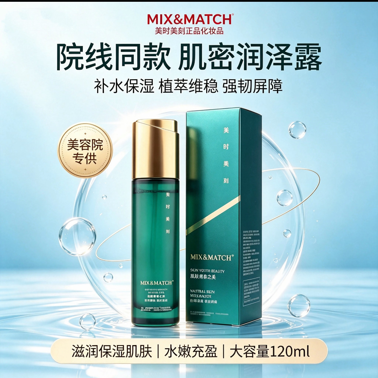 美时美刻化妆品正品H02肌因细胞润泽露100ml爽肤水保湿喷雾柔肤水