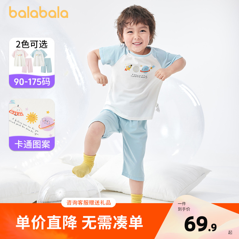 巴拉巴拉宝宝睡衣套装夏季空调服男女童家居服中大童莫代尔柔软潮