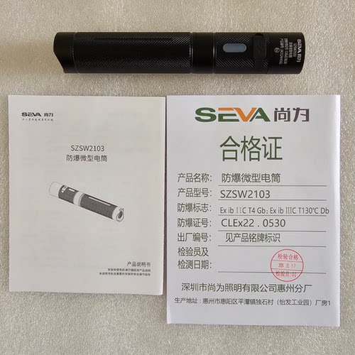 深圳尚为SZSW2103微型防爆电筒