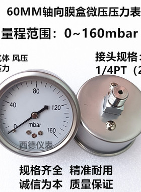 60MM背式0-160mbar(毫巴)压力表 微压气压表 燃气压力表 风压表