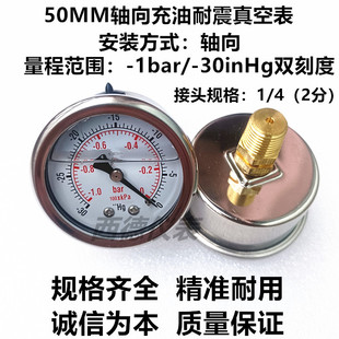 背式 0充油耐震真空表 真空负压表 1bar 50MM轴向真空表
