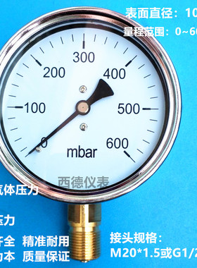 100MM直立式0－600mbar压力表 毫巴压力表 毫巴微压表 燃气表