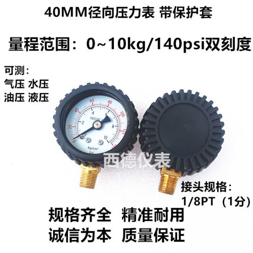 40MM径向带保护套压力表
